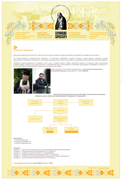 Общество Серафима Саровского