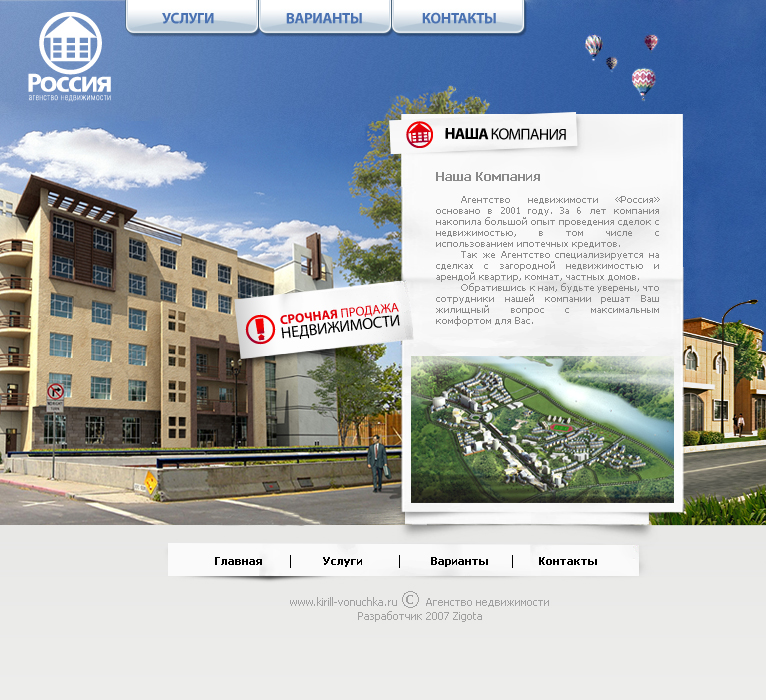 Сайт для Агенства недвижимости "Россия"