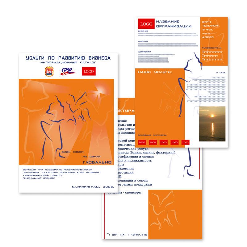 Макет справочника "Услуги по развитию бизнеса"