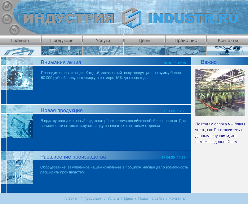 дизайн сайта, для компании "Индустрия"