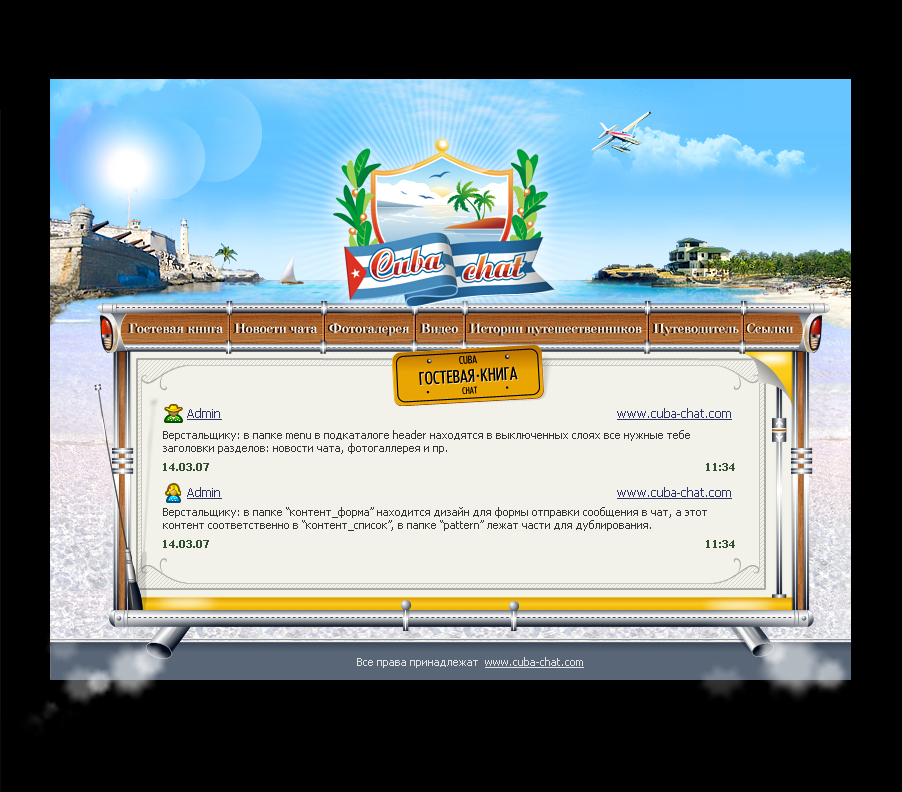 Подсайт для Cuba-chat.ru