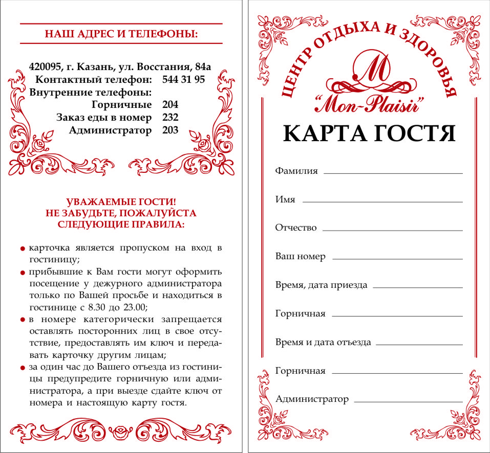 Ресторан "Мон-Плезир"