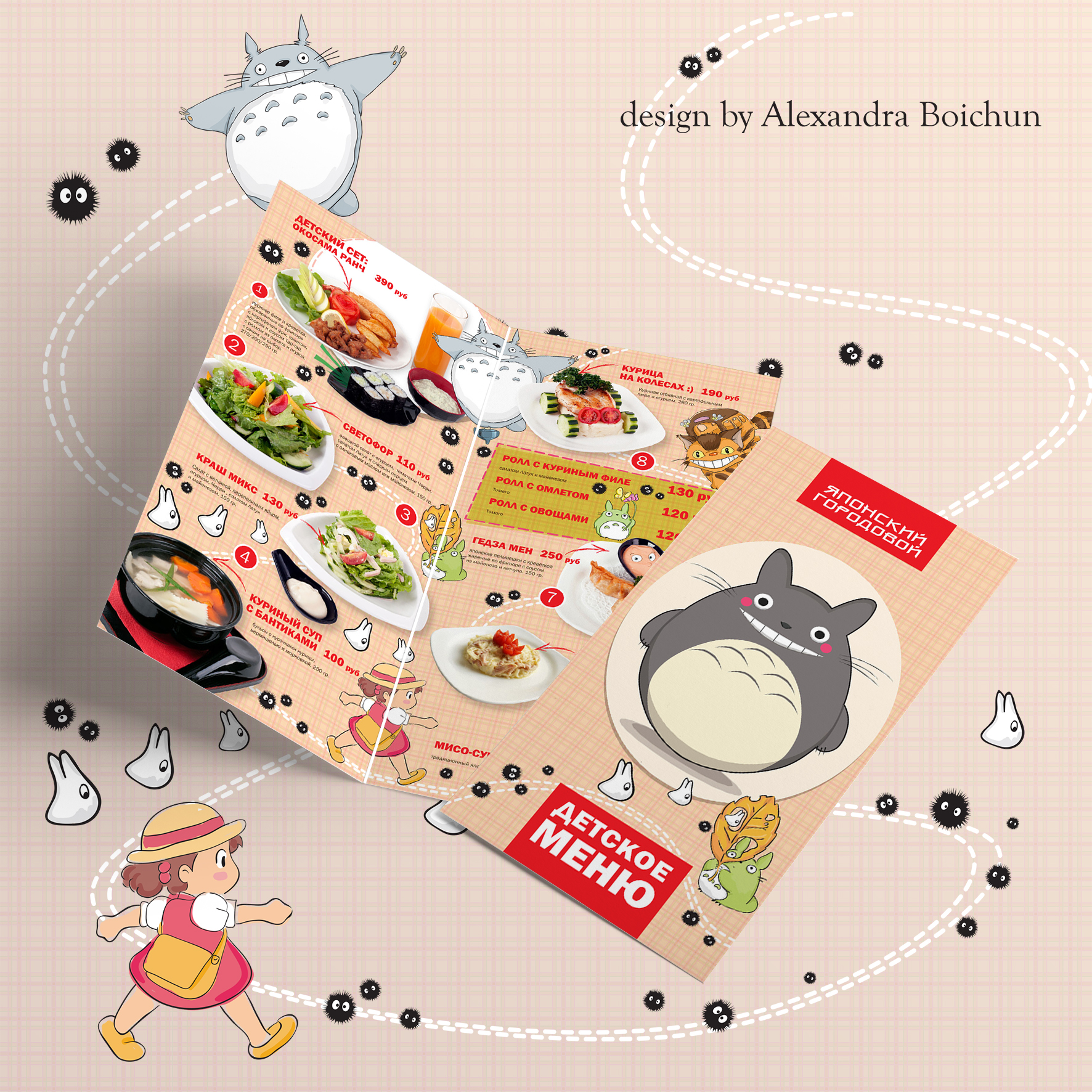 Меню детское