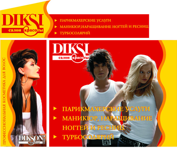 Наружка для салона красоты