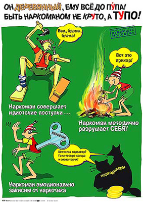 Постер-комикс NonDrugs