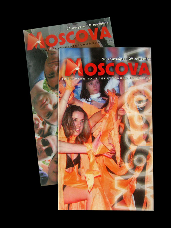буклеты для развлекательного центра "Москова"