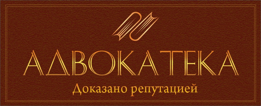 Логотип. Правовая гильдия "Адвокатека"