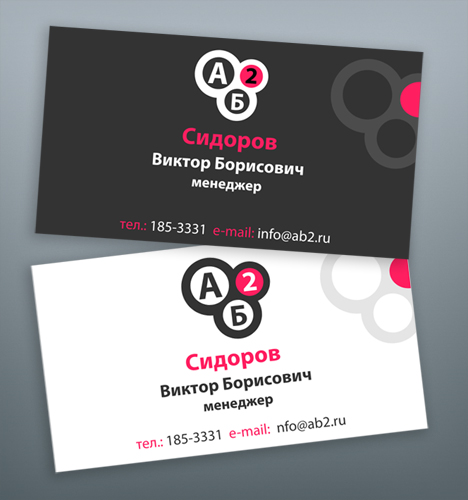Аб2 визитки