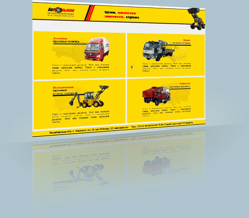 Сайт группы компаний "Авторынок"
