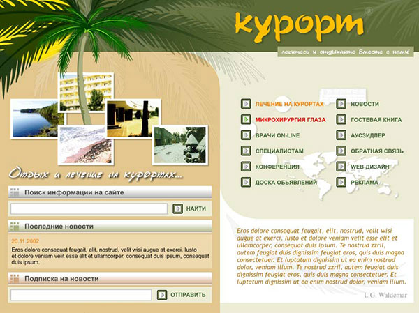 Курорт "Хмельник" Главная