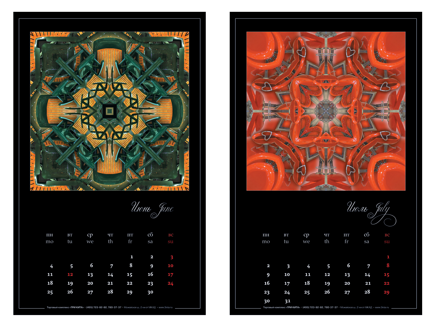 Календарь ТК "Три Кита" 2007