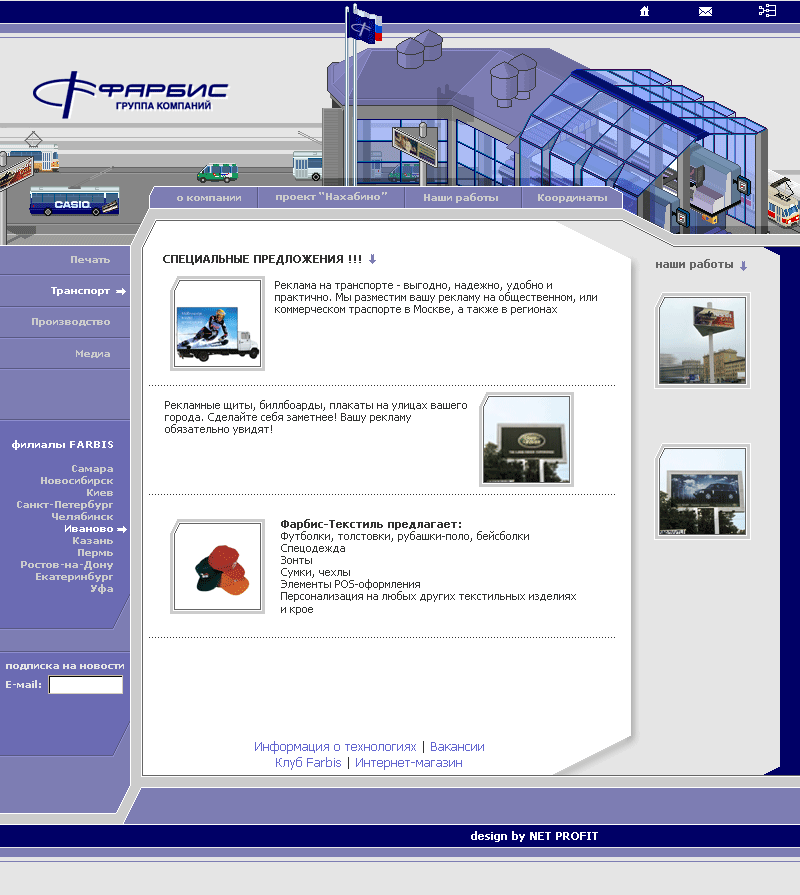 Сайт «Farbis.ru» - эскиз