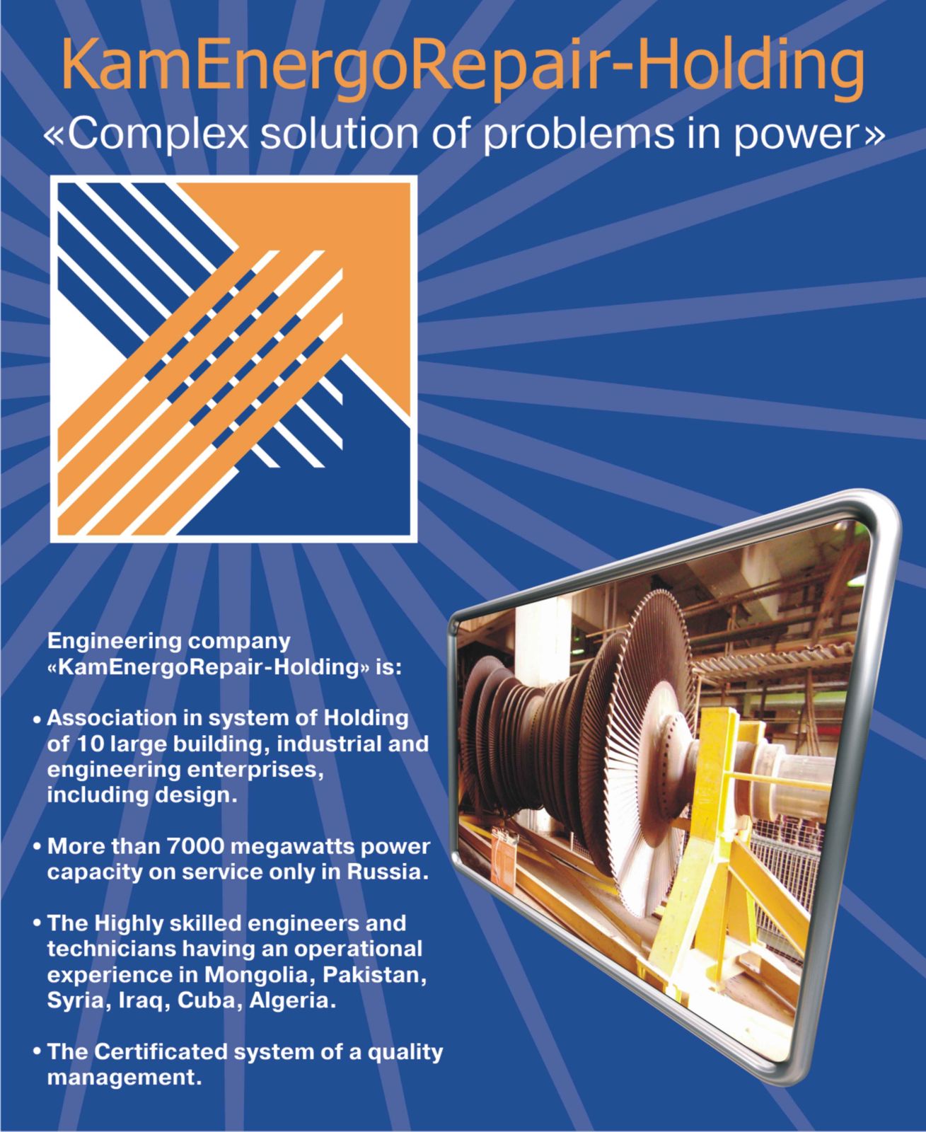 Постеры "Камхолдинг"