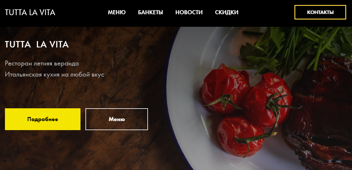 Лендинг для ресторана Tutta la vita"