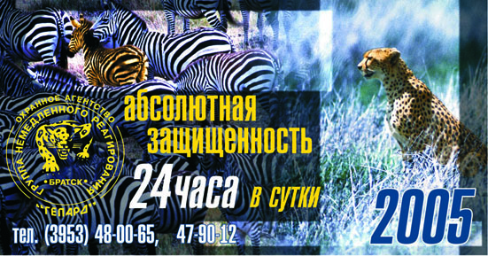 Календарь "домик" для охранного агентства