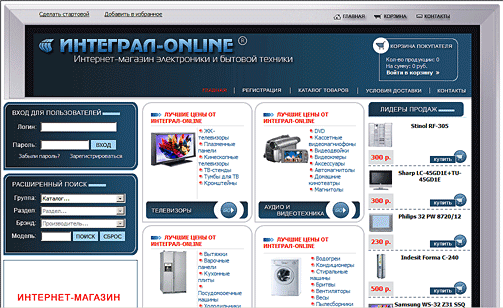 Интеграл-Online