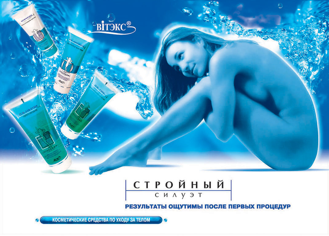 косметическая линия "Стройный силуэт"