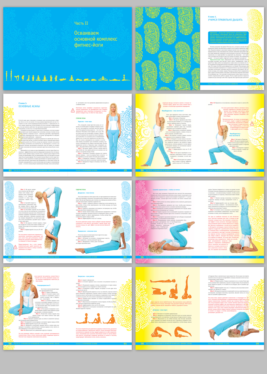 "Йога радости"