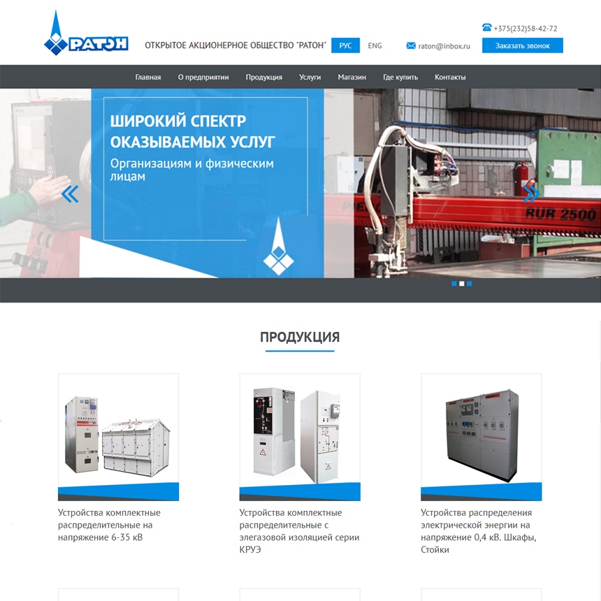Разработка сайта для ОАО «РАТОН»