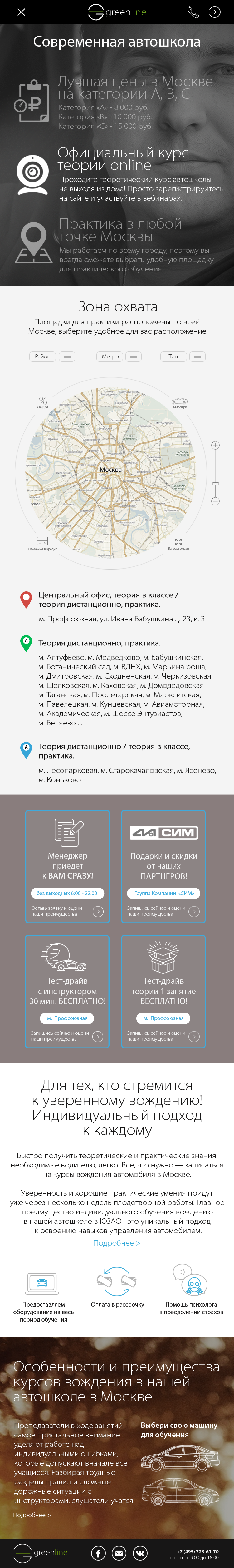 Мобильная версия сайта «Green Line»