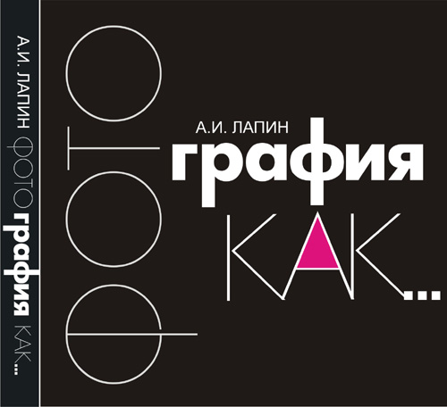 ФОТОГРАФИЯ КАК