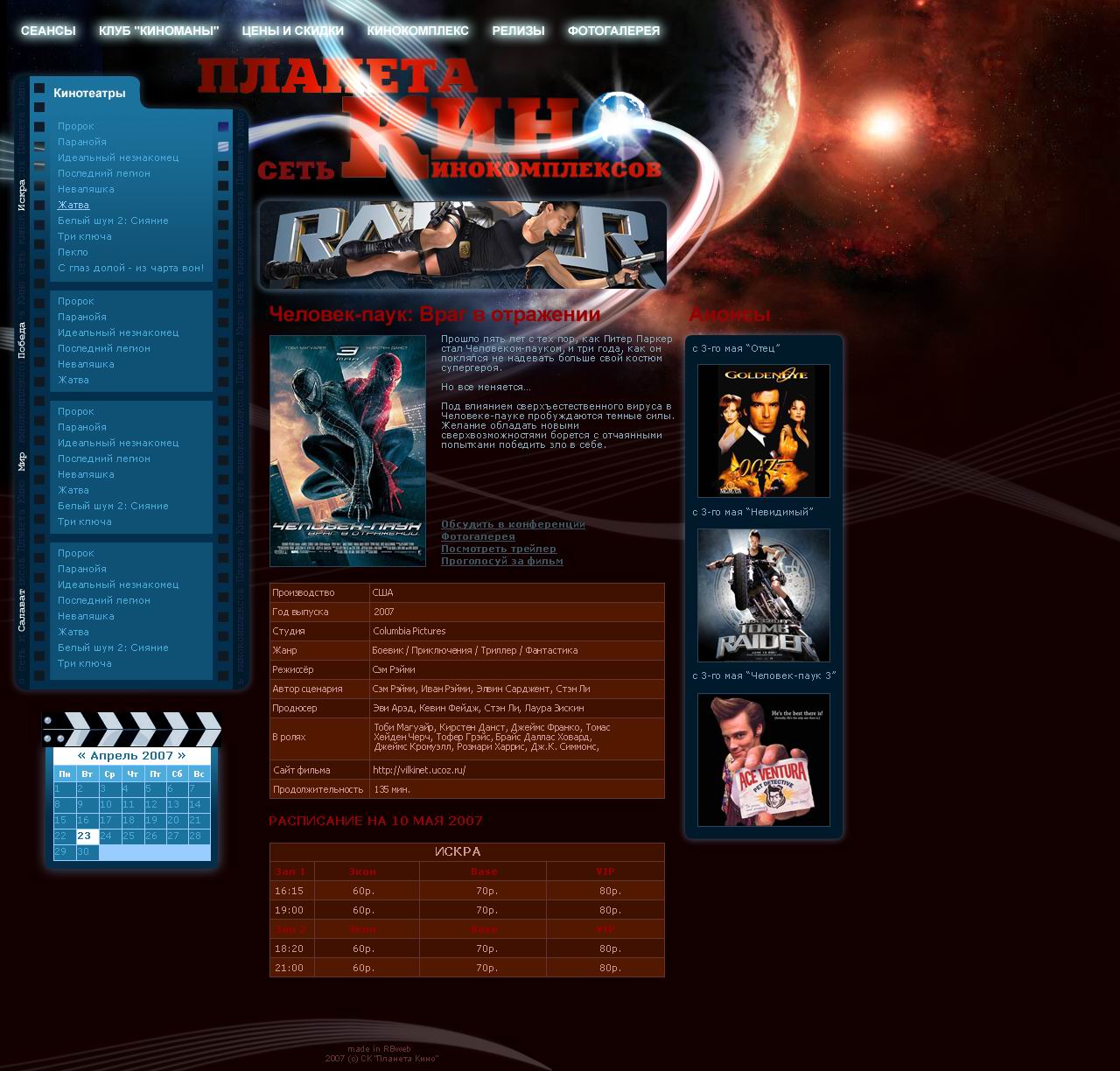 Сеть кинокомплексов "Планета Кино"