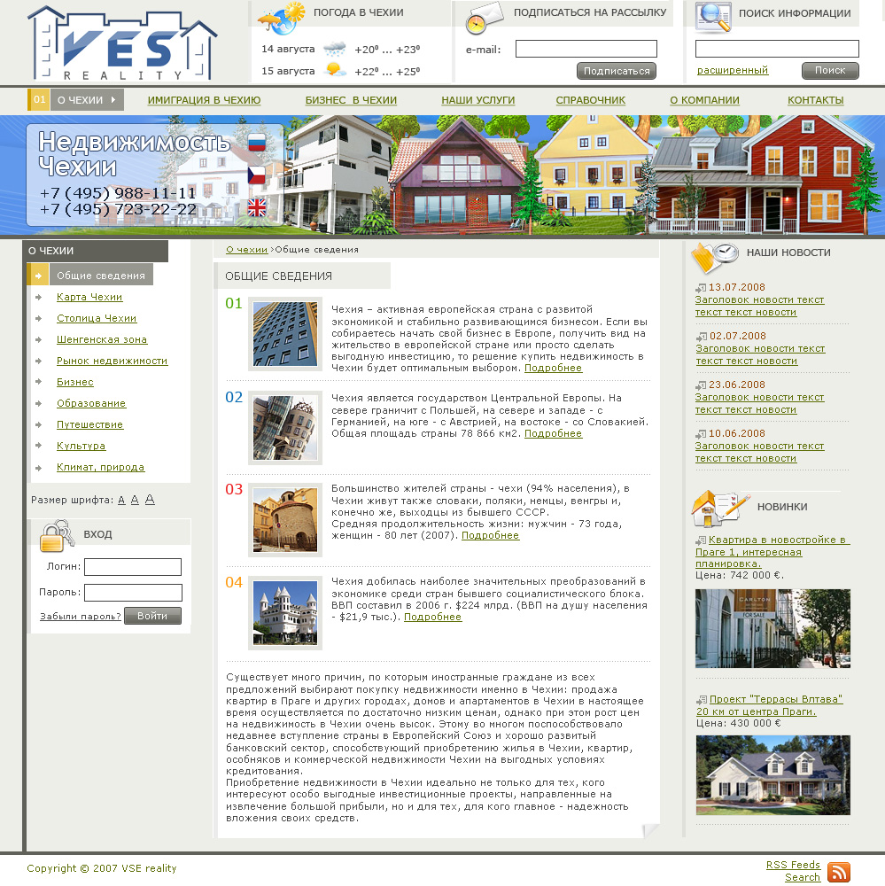 Недвижимость Чехии