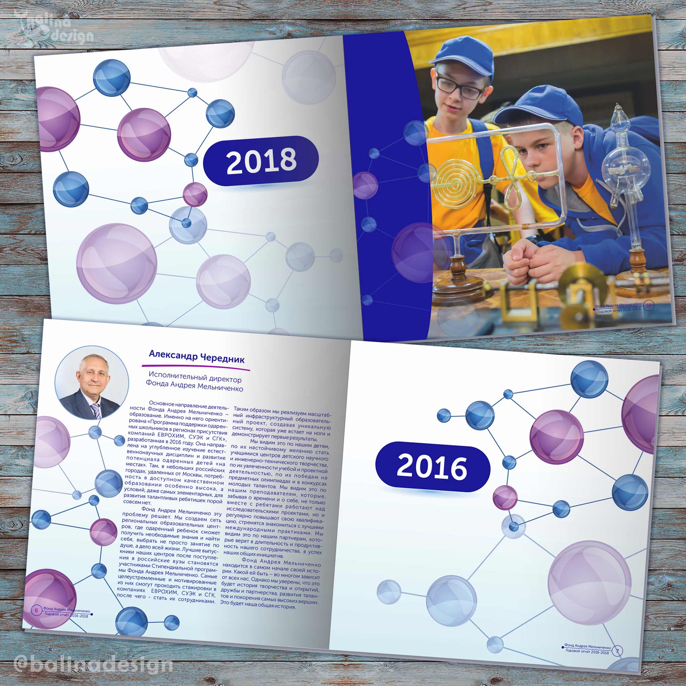 Дизайн и вёрстка буклета для Фонда Андрея Мельниченко.