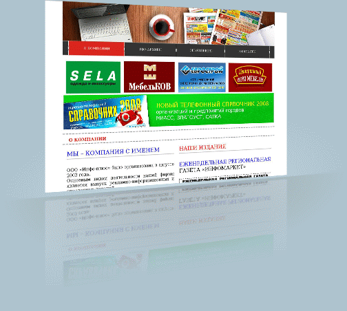 Сайт информационно рекламного агенства "Инфомаркет"