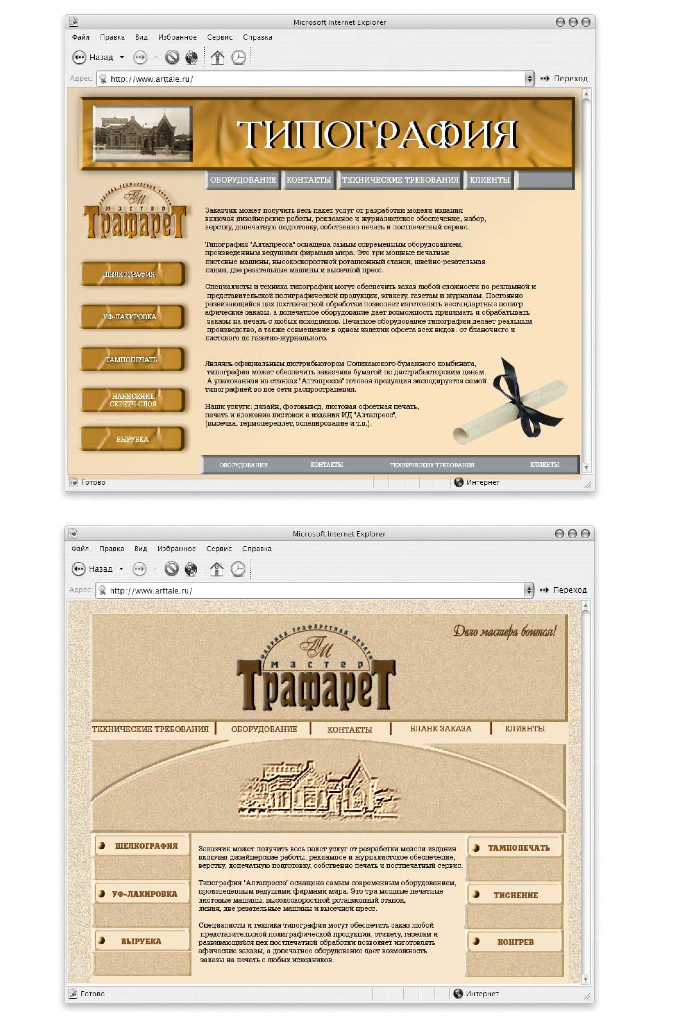 Макет сайта