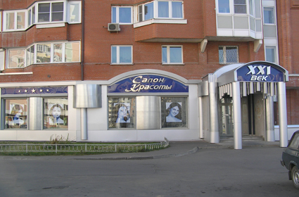 Студия красоты "21 век"