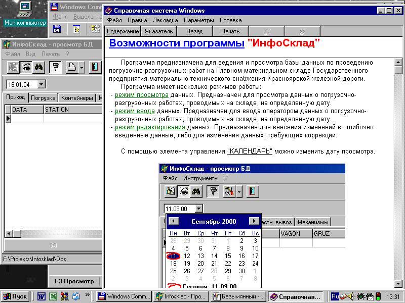 Программа "InfoSklad"