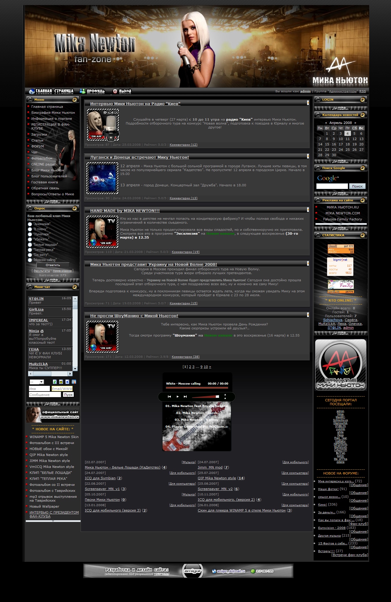 Сайт фан-клуба украинской певицы Мики Ньютон