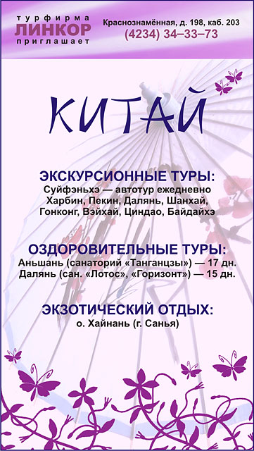 Турфирма "Линкор" (2 вариант)