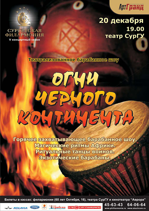 Сургутская филармония Афиша