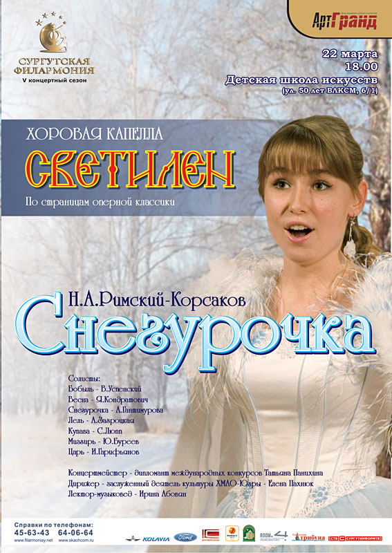 Сургутская филармония Афиша