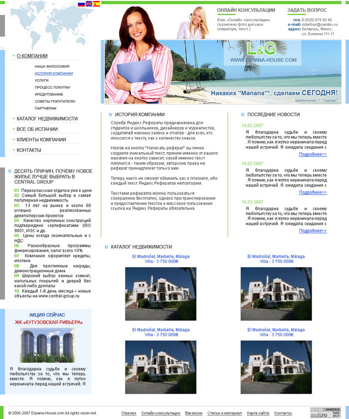 Недвижимость в Испании