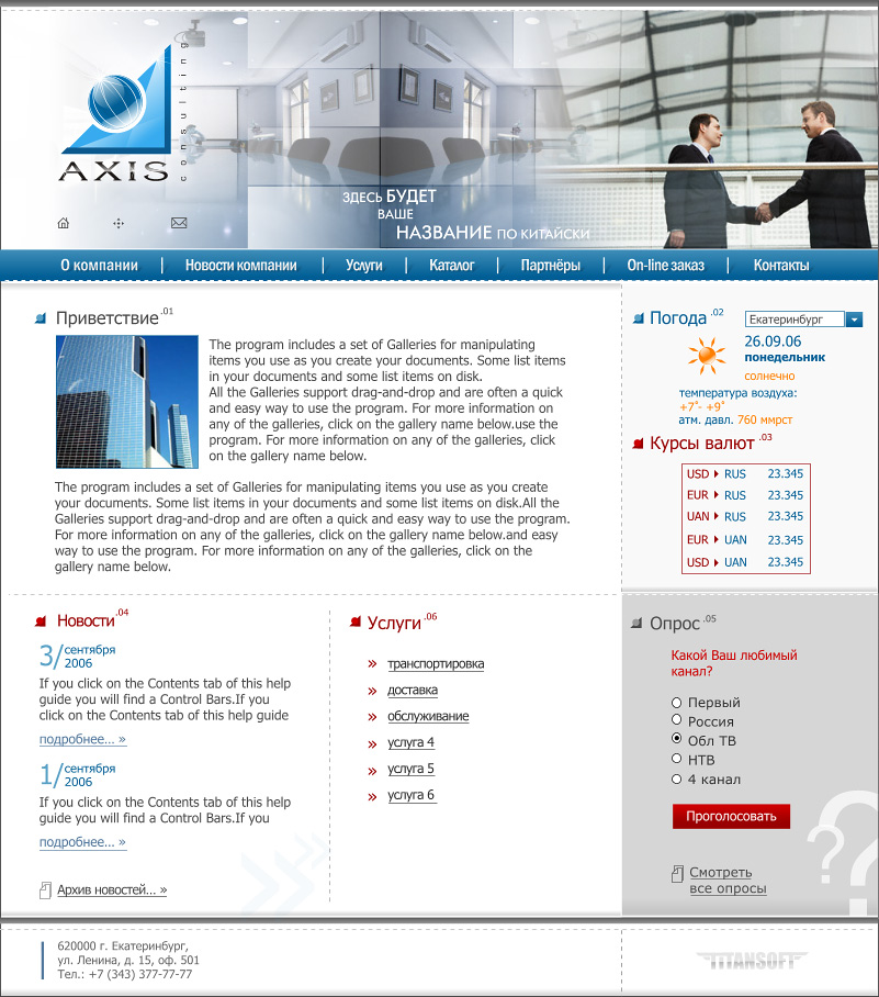 АКСИС (консалтинговая фирма) 2 вариант