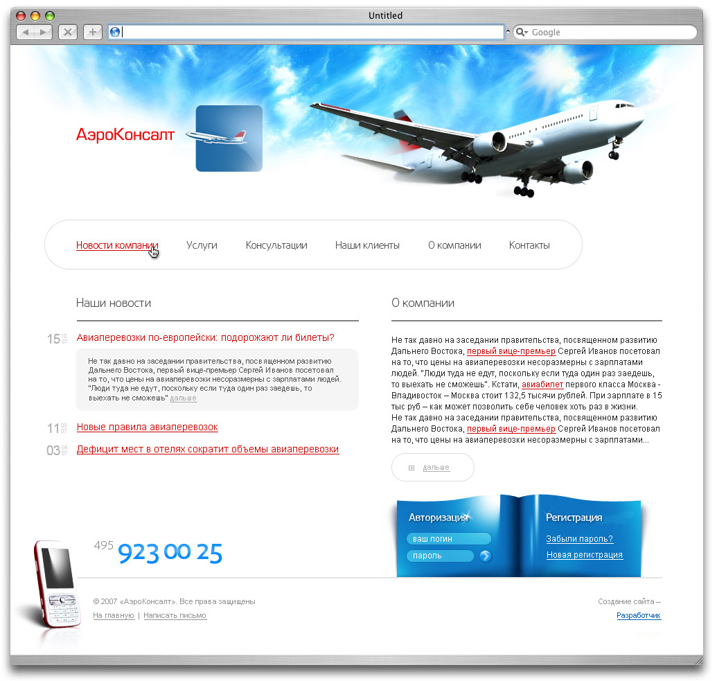 «Аэро консалт»