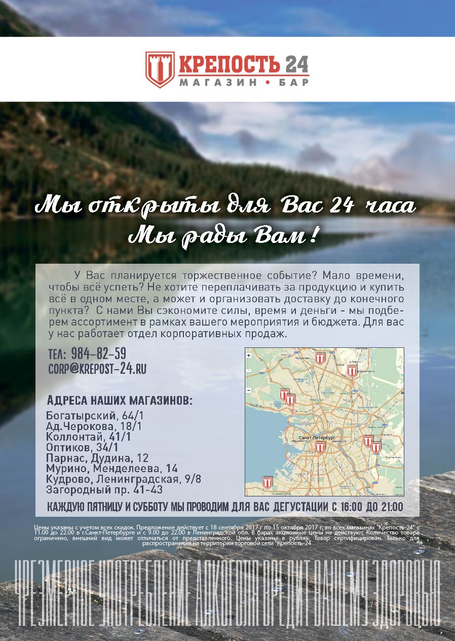 "Крепость 24" Обложка каталога. Оборот