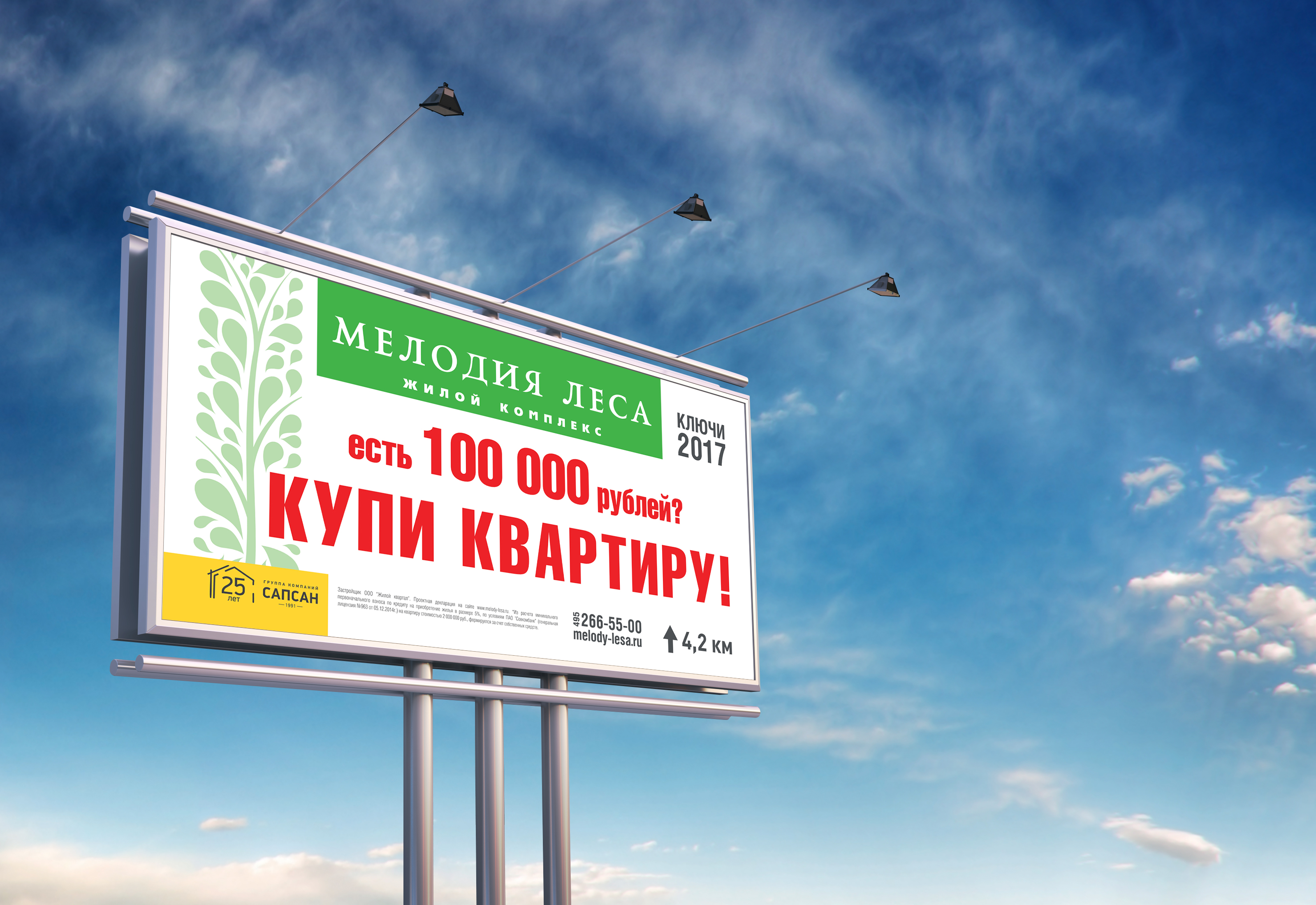 наружная реклама для ЖК "Мелодия леса"