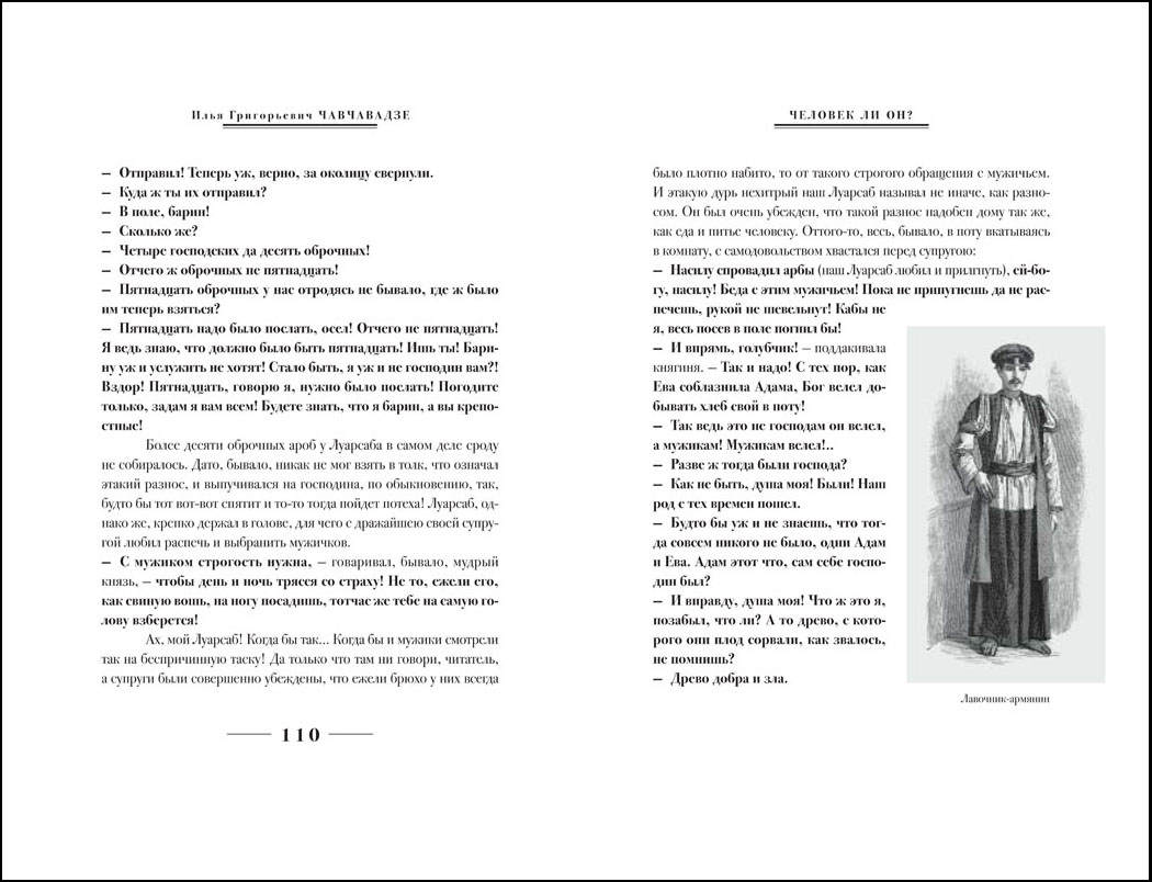 И. Г. Чавчавадзе 