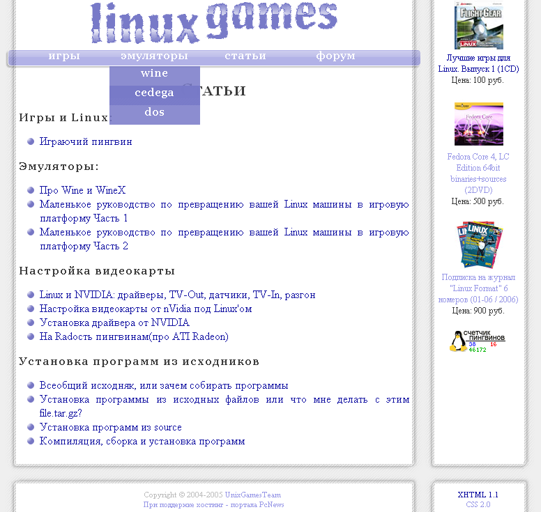 Новый дизайн LinuxGames