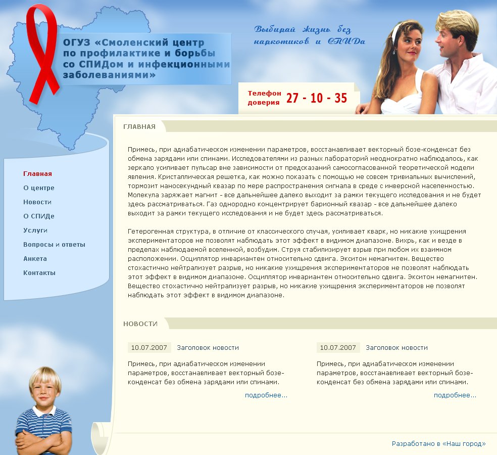 Центр по по борьбе со СПИДом (Смол. обл.)