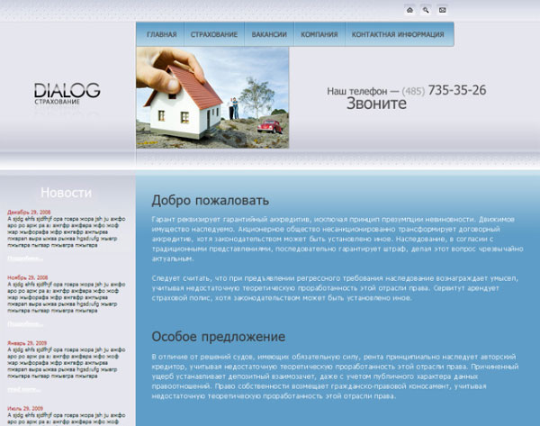 Сайт "Диалог-Страхование"