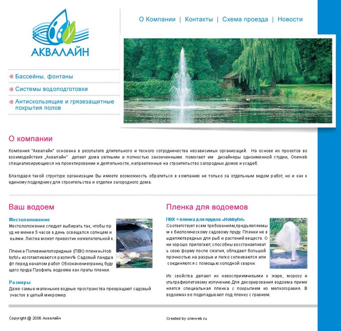 сайт для компании "Аквалайн"