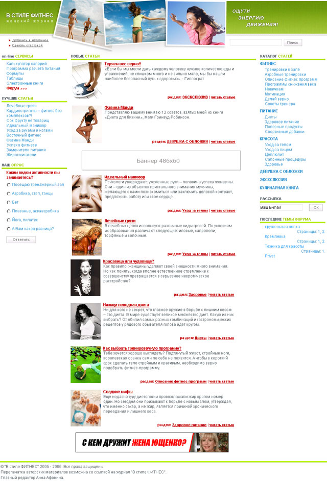 В стиле фитнес