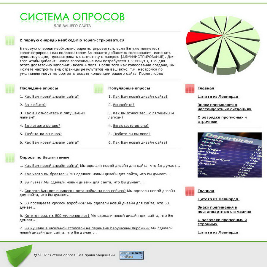 Дизайн для сайта опросов