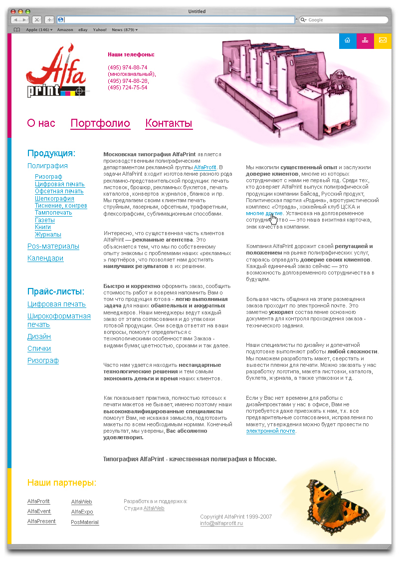 АльфаПринт, типография