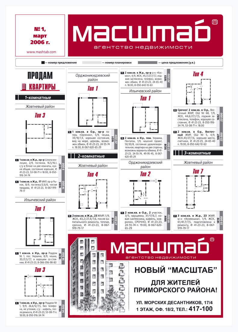 Газета для агентства недвижимости «Масштаб»